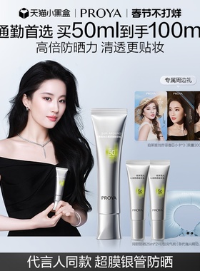 【刘亦菲同款】珀莱雅超膜银管沁柔防晒霜高倍妆前户外通勤敏感肌