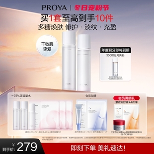 珀莱雅循环修护水乳源力套装 多糖养肤抗皱舒缓干敏肌护肤品化妆品