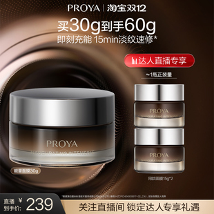 紧致涂抹式 珀莱雅能量面膜抗皱保湿 熬夜启时送礼 达人专享