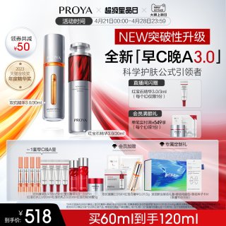 珀莱雅早C晚A3.0组合双抗红宝石精华a醇礼盒提亮紧致淡纹抗皱提拉