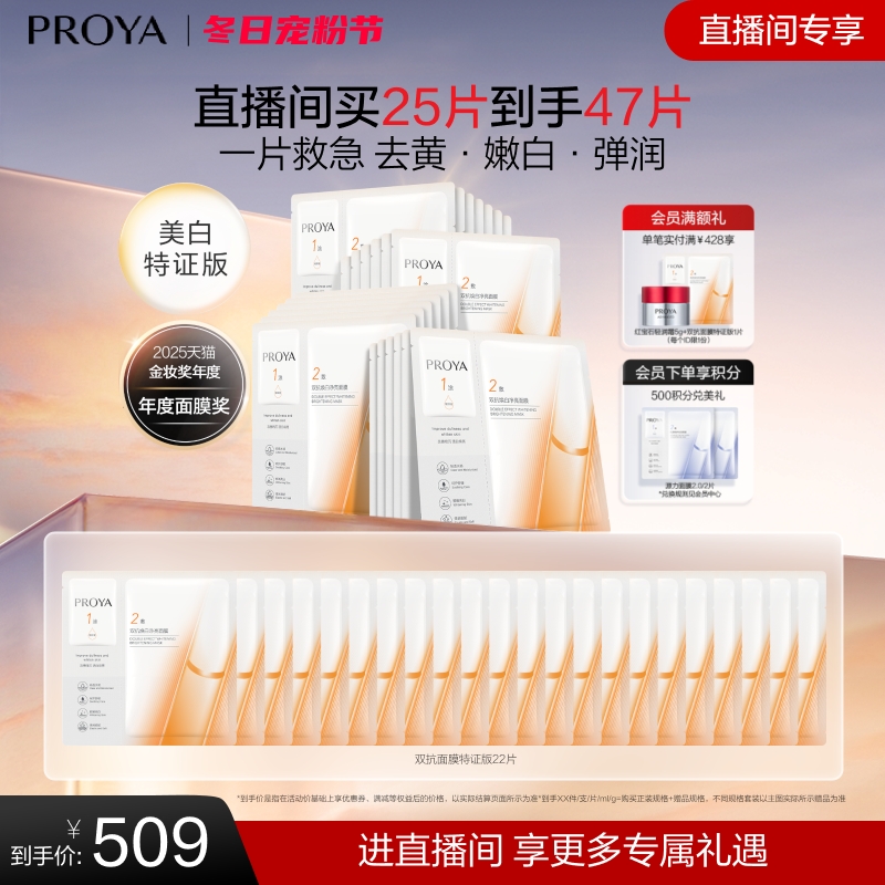 【直播专享】易烊千玺同款全新珀莱雅双抗面膜美白特证版