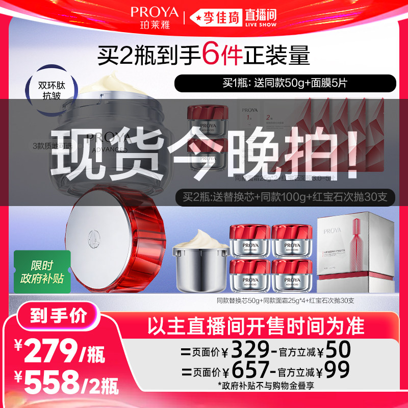 李佳琦直播间199号加购 珀莱雅红宝石面霜3.0双环肽抗皱 - 美泡泡