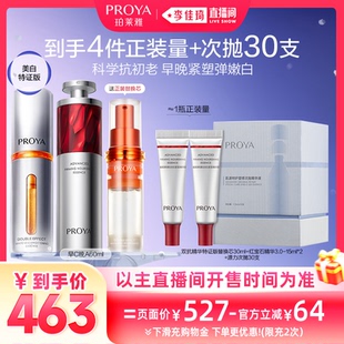 【李佳琦直播间时尚节】珀莱雅全新早C晚A美白特证淡纹