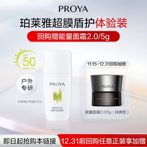 珀莱雅盾护防晒霜15ml小样