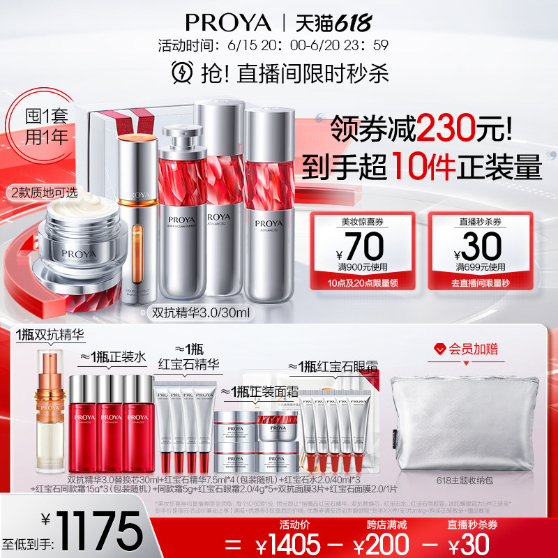 【618直播秒杀】珀莱雅全明星护肤品早C晚A精华水乳套装