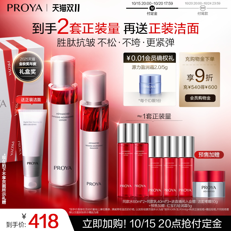 【中秋礼物】珀莱雅红宝石水乳套装护肤品补水保湿紧致抗皱礼盒女