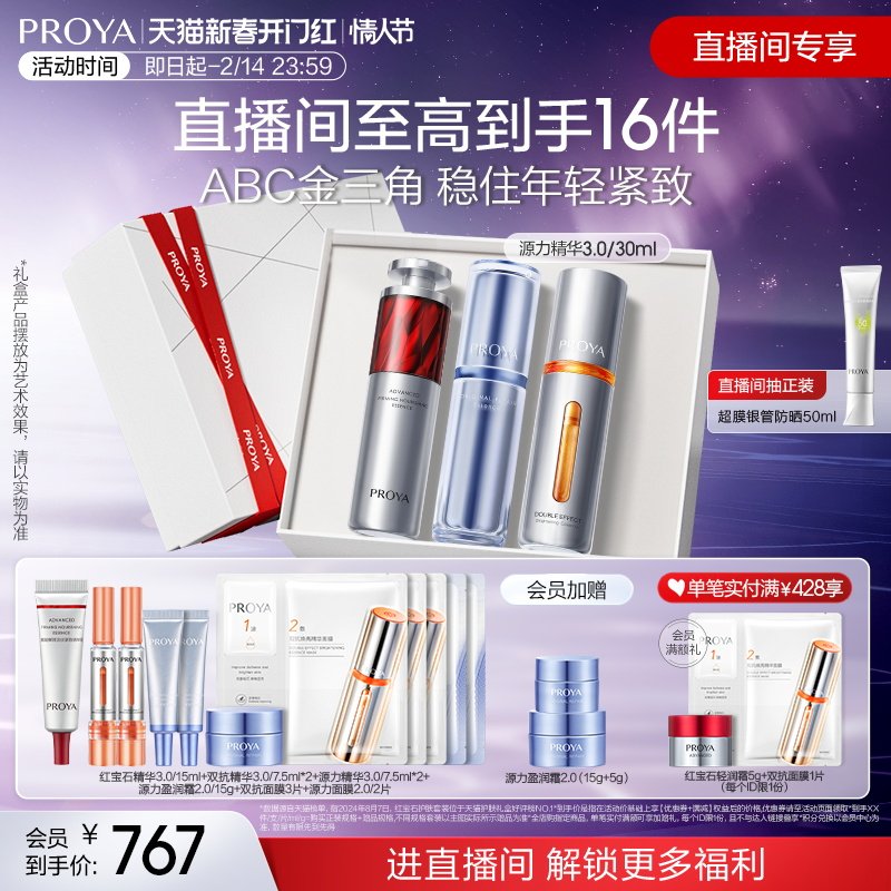 【直播专享】珀莱雅ABC组合双抗红宝石源力精华抗皱护肤品套装