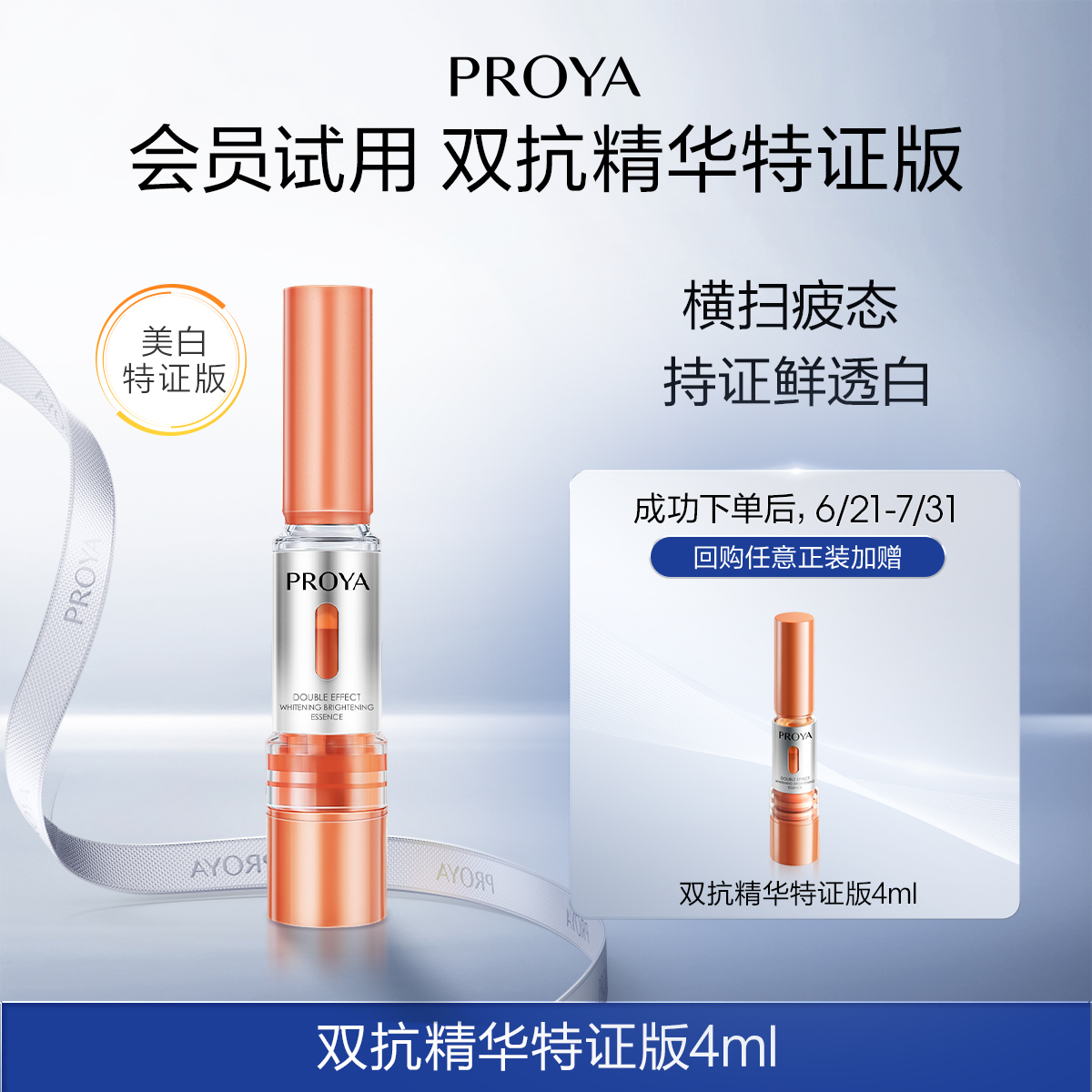 天猫试用珀莱雅双抗精华4ml