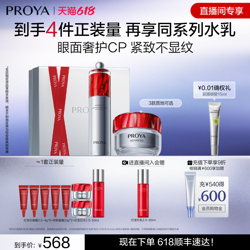 【618现货】珀莱雅红宝石面霜+眼霜套装抗皱淡纹紧致护肤品