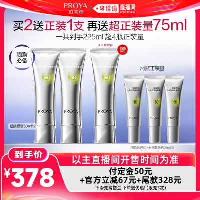 【李佳琦618超级美妆预售付定金】珀莱雅超膜防晒SPF50+PA+++