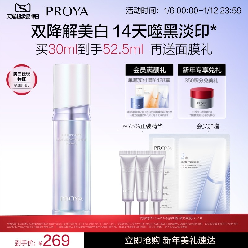 【重磅新品】珀莱雅光学瓶恒光美白淡斑精华液焕亮独家成分335