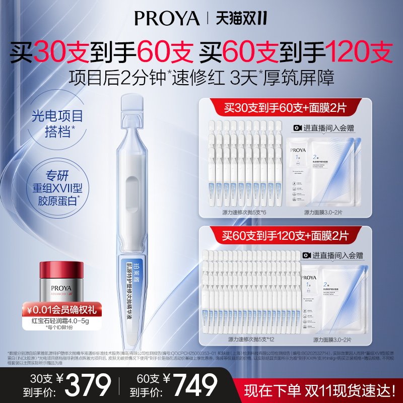 珀莱雅源力速修次抛精华重组胶原蛋白舒缓保湿修护官方正品 方品实拍商品图