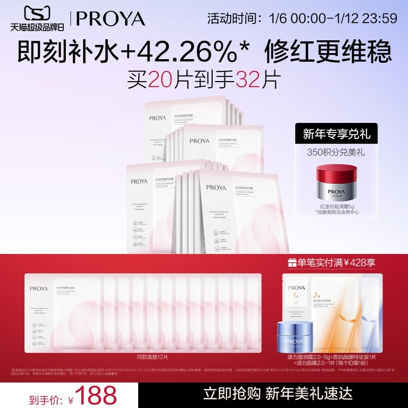 珀莱雅循环面膜补水保湿b5修护舒缓敏感熬夜贴片男女官方旗舰店