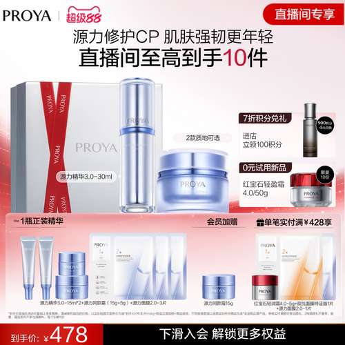 珀莱雅王牌星品CP源力精华面霜