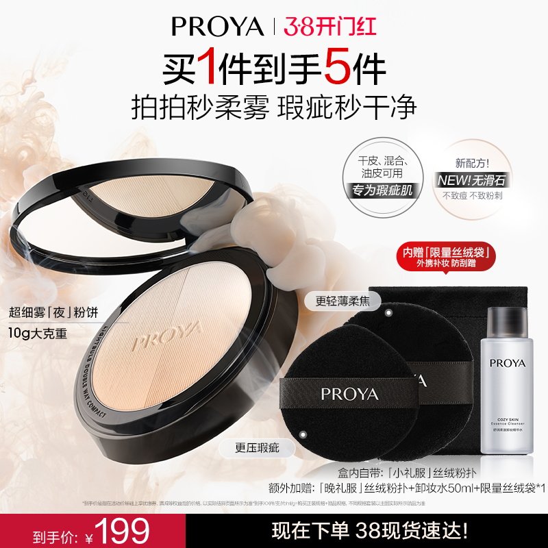 【巴黎合伙人同款】珀莱雅超细雾夜粉饼控油长效持妆遮瑕服帖散粉