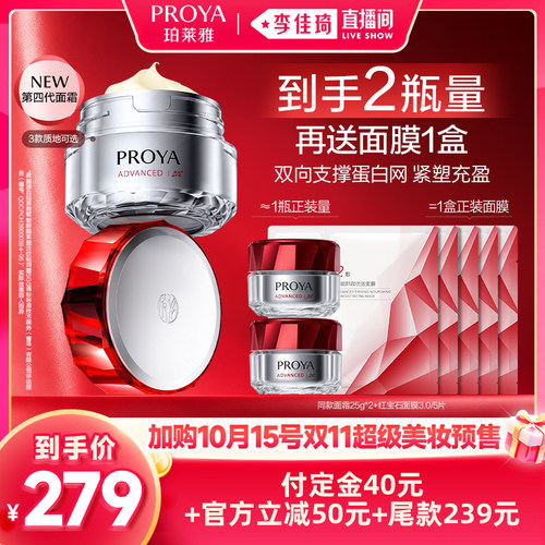 【加购10月15号李佳琦超级美妆节】珀莱雅全新升级红宝石面霜4.0