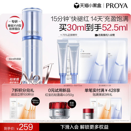 珀莱雅源力精华3.0保湿修护弹嫩舒缓胶原蛋白官方正品旗舰店