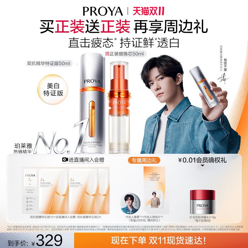 【易烊千玺物料】珀莱雅双抗精华水乳套装护肤品美白紧致化妆品