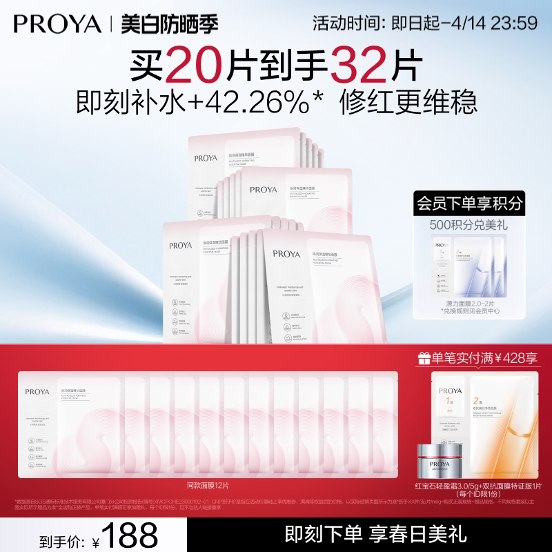 珀莱雅循环面膜补水保湿b5修护舒缓敏感熬夜贴片