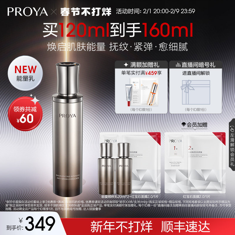 【新品上市】珀莱雅能量乳液抗皱紧致修护舒缓淡化细纹官方正品