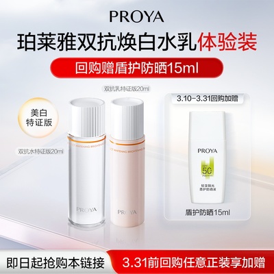 珀莱雅双水20ml+双抗乳20ml