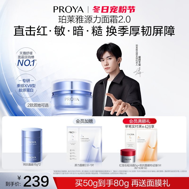 【易烊千玺同款】珀莱雅源力面霜2.0修护舒缓抗皱紧致胶原蛋白