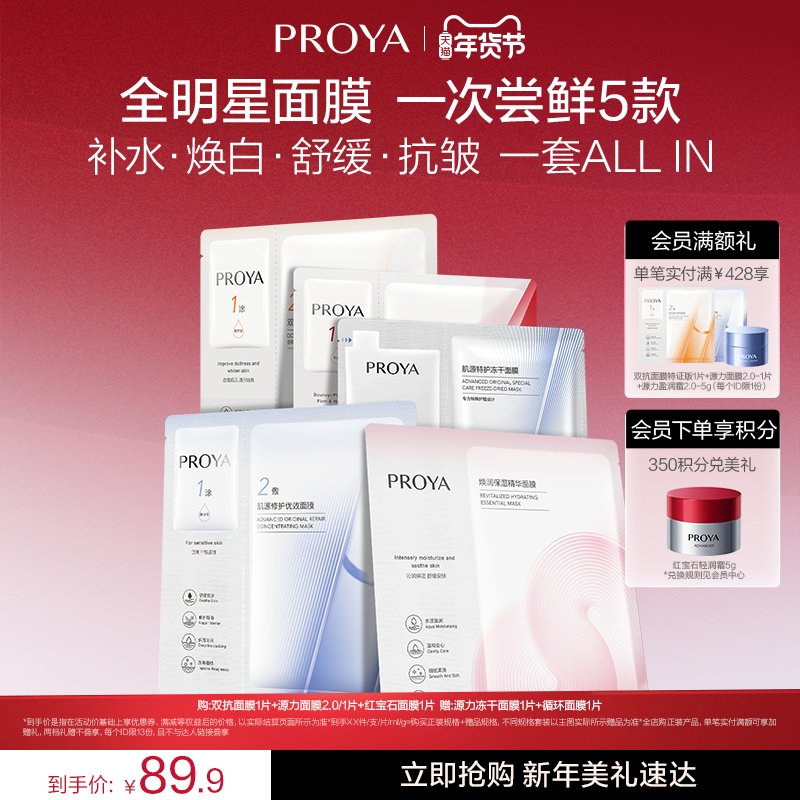 【面膜套组】珀莱雅双抗面膜特证版红宝石面膜冻干补水提亮紧致,美容护肤/美体/精油,贴片面膜,淘宝优惠券,粉丝福利购,淘宝优惠卷