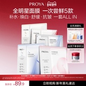 珀莱雅双抗面膜特证版 面膜套组 红宝石面膜冻干补水提亮紧致