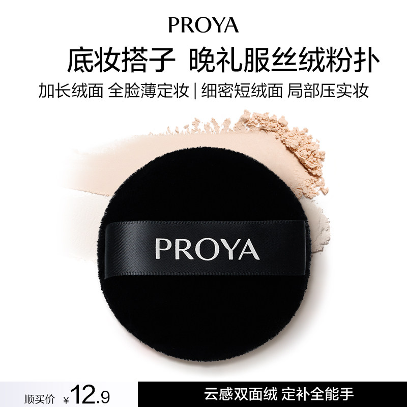 【顺手买一件】珀莱雅柔光绒定妆粉扑干用散粉粉饼长绒粉扑