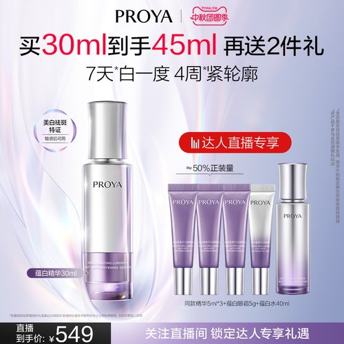 【K姐直播】珀莱雅蕴白精华液美白淡斑紧致保湿补水