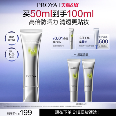 【刘亦菲同款】珀莱雅超膜银管沁柔防晒霜高倍妆前户外通勤敏感肌