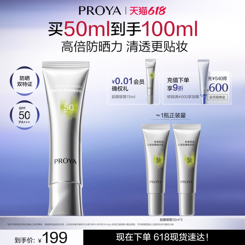 【刘亦菲同款】珀莱雅超膜银管沁柔防晒霜高倍妆前户外通勤敏感肌