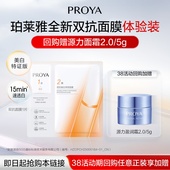 珀莱雅双抗面膜1片 天猫U先试用