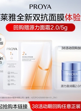 【天猫U先试用】珀莱雅双抗面膜1片