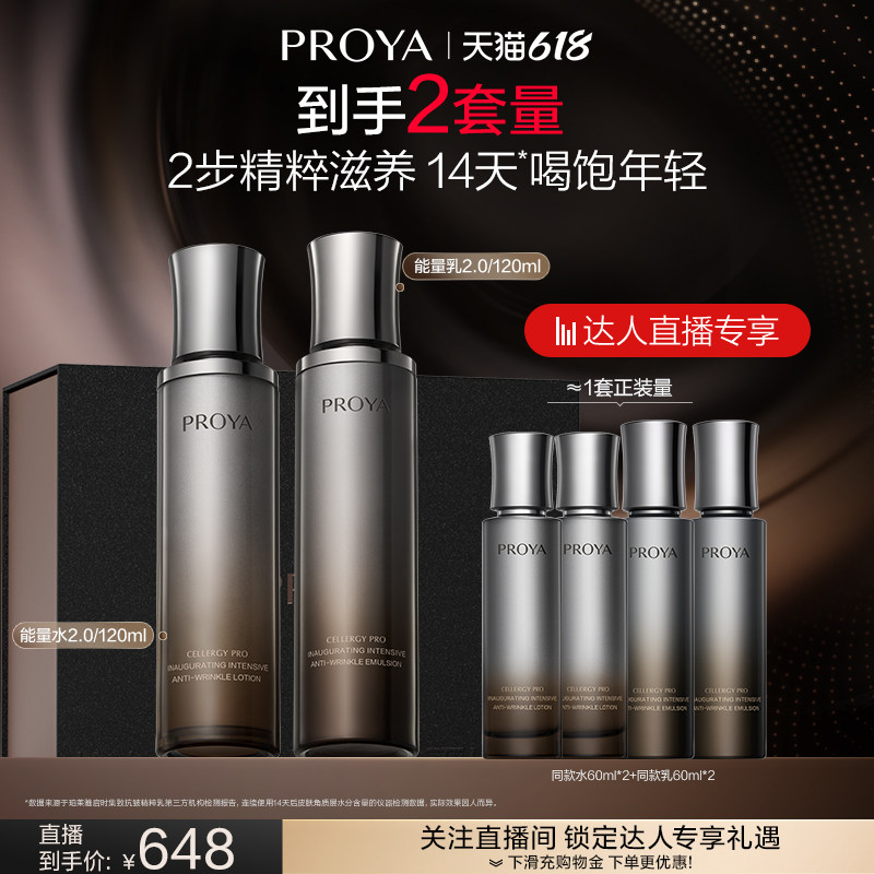 【达人专属】珀莱雅能量套装水乳抗皱保湿紧致