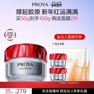 【达人专享年货节】珀莱雅红宝石面霜3.0双环肽抗皱紧致