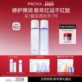 修护舒缓抗皱 精华面霜套装 易烊千玺同款 珀莱雅源力水乳套装