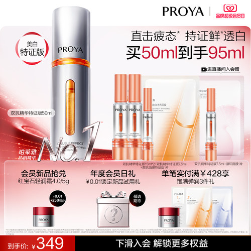 【易烊千玺同款】珀莱雅双抗精华特证版美白精华液次抛保湿面部