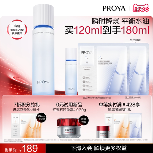 【新品上市】珀莱雅源力安肤水爽肤水修护保湿舒缓控油乳液正品