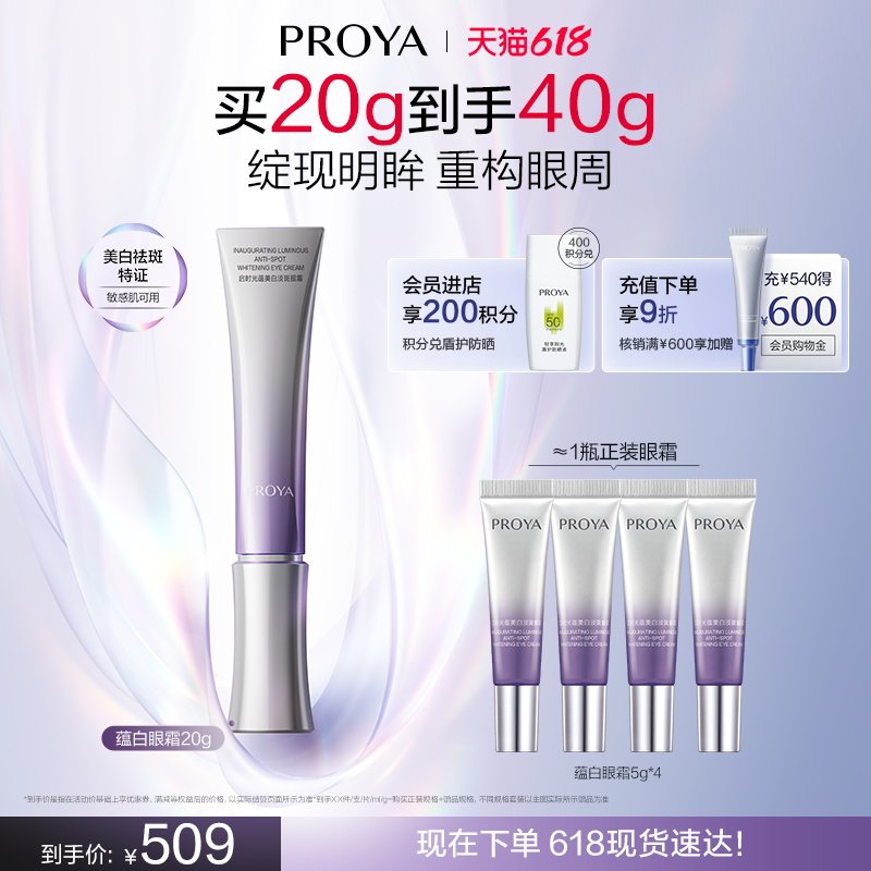 【618现货】珀莱雅蕴白眼霜美白保湿紧致抗皱舒缓淡斑
