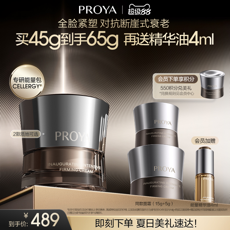 珀莱雅能量面霜抗皱紧致提拉淡纹修护保湿滋润礼盒