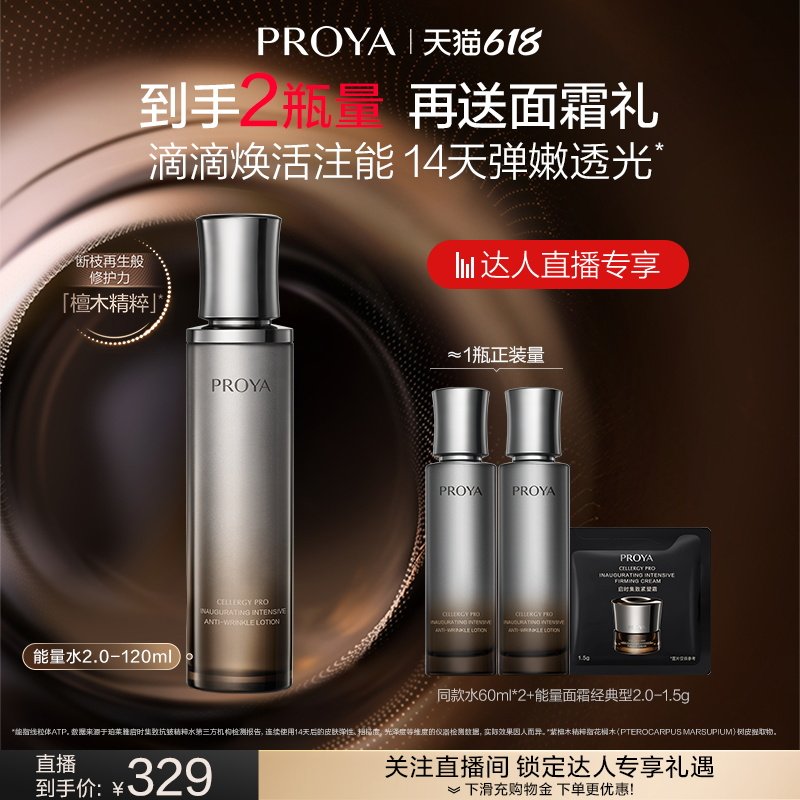 【K姐直播】珀莱雅能量精粹水保湿补水淡纹紧致