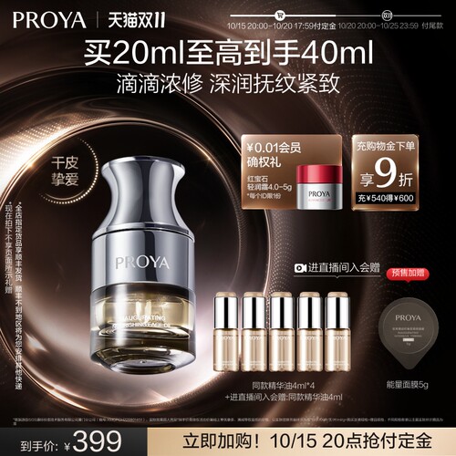 珀莱雅能量精华油修护抗皱紧致