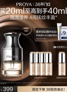 【38现货立抢】珀莱雅能量精华油20ml面部护肤油保湿修护抗皱启时