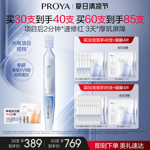 珀莱雅源力速修次抛精华重组胶原蛋白舒缓保湿修护官方正品