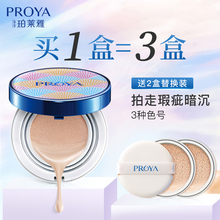 59元包邮 珀莱雅 气垫CC霜+2个替换装