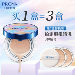 59元包邮 珀莱雅 气垫CC霜+2个替换装