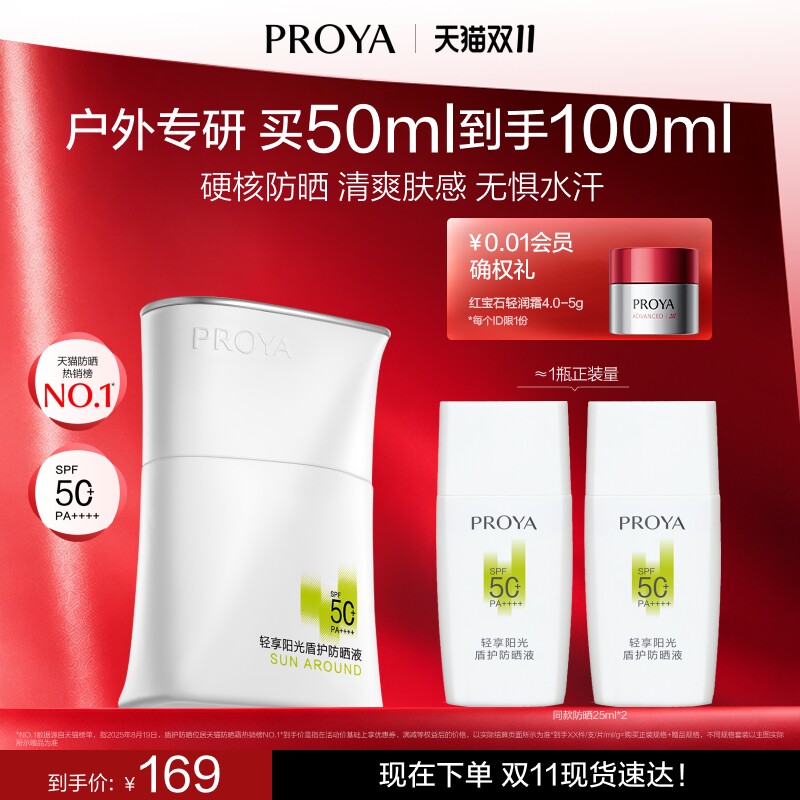 【双11现货】珀莱雅盾护防晒霜SPF50+防水防暴晒户外旅游露营正品