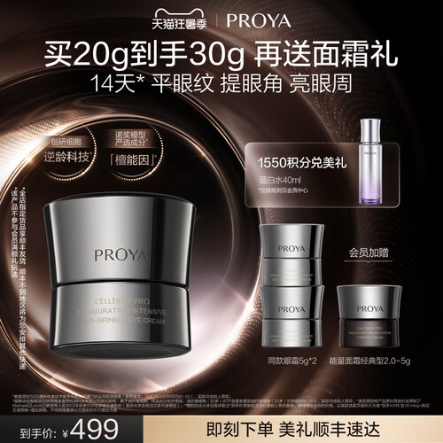 珀莱雅能量眼霜提拉抗皱紧致
