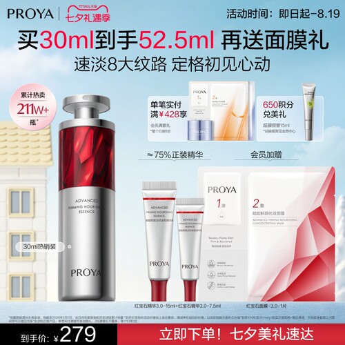 红宝石精华3.0 环肽A醇紧致抗皱